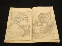 武勇魁図会　初編