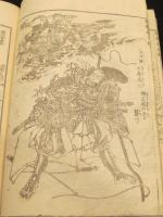 武勇魁図会　初編