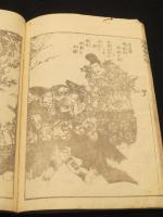 武勇魁図会　初編