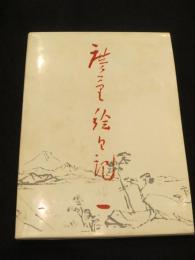 広重絵日記