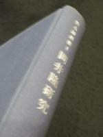 岡井隆研究　＜歌人研究叢書 1＞