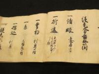 市宮玉心流　目録