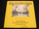 ウィーン・ニューヨーク・新潟 : 田中長徳写真集