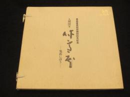 人間国宝　休雪展　鬼萩に詩う　＜高島屋美術部創設80年記念＞