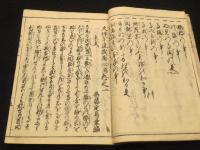 大坪本流武馬必用(1～5巻2冊)、大坪本流駄馬大元記(上中下1冊)、武射必用(3～5巻1冊)　計4冊　＜本朝弓馬要覧＞