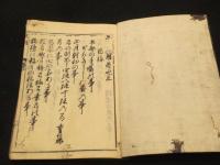 大坪本流武馬必用(1～5巻2冊)、大坪本流駄馬大元記(上中下1冊)、武射必用(3～5巻1冊)　計4冊　＜本朝弓馬要覧＞