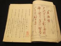 同風歌集　初編　上中下3冊