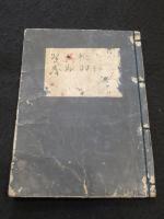 金春流　謡本　1～20巻　20冊