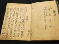 金春流　謡本　1～20巻　20冊