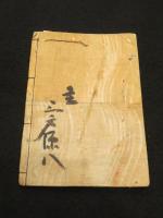 老談書　1～9巻1冊