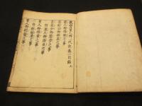 親鸞聖人御一代記 8巻4冊