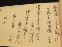 直心影流目録・添状　小西康弘(良助)宛て