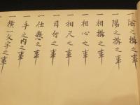 直心影流目録・添状　小西康弘(良助)宛て