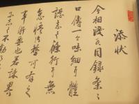 直心影流目録・添状　小西康弘(良助)宛て
