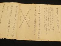 日置流 伝書　引目之事