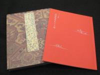 とことん鑑賞　地獄極楽めぐり図