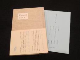 遠浅の空　＜塔21世紀叢書＞