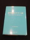 増補改訂　聖書のラテン語
