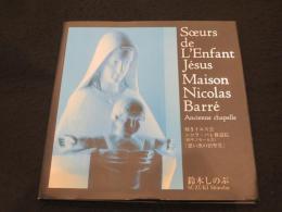 幼きイエス会　ニコラ・バレ修道院(旧サンモール会)　「思い出の旧聖堂」　：　Soeurs de L'Enfant Jesus Maison Nicoras Barre（Ancienne chapelle）