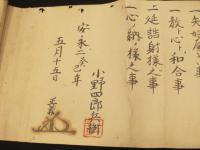 上野流表裏目録　(半弓術)　