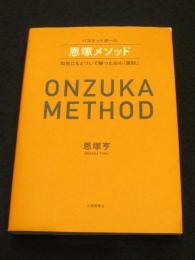 バスケットボール恩塚メソッド