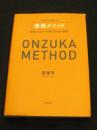 バスケットボール恩塚メソッド