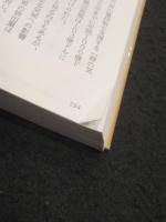 気候変動の真実 : 科学は何を語り、何を語っていないか?