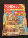 週刊少年サンデー　1963年　40号