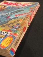 週刊少年サンデー　1967年　46号