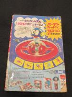 週刊少年サンデー　1967年　46号