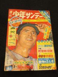 週刊少年サンデー　1963年　44号