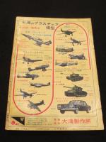 週刊少年サンデー　1963年　44号