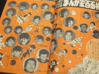 週刊少年サンデー　1967年　15号