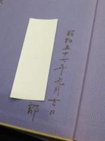 改訂増補　日本産蝶類大図鑑