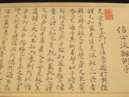 信心流剣術目録　2巻