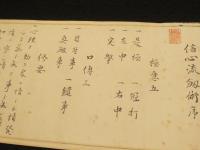 信心流剣術目録　2巻