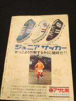 週刊少年サンデー　1970年　2号