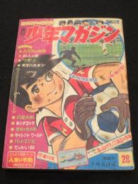 週刊少年マガジン　1967年　28号