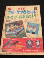 週刊少年マガジン　1967年　28号