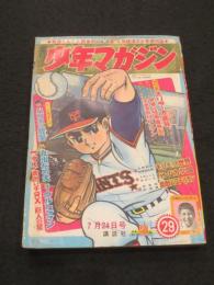 週刊少年マガジン　1966年　29号