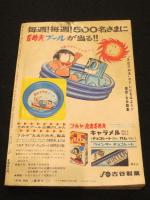 週刊少年マガジン　1966年　29号