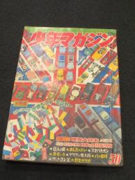 週刊少年マガジン　1968年　50号
