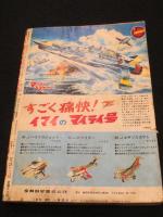 週刊少年マガジン　1968年　50号