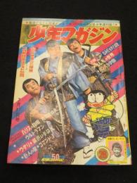 週刊少年マガジン　1966年　28号