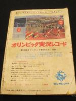 週刊少年マガジン　1965年　18号