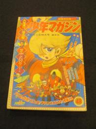 週刊少年マガジン　1966年　49号