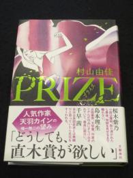 ＰＲＩＺＥ　（プライズ）