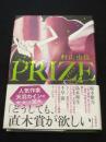 ＰＲＩＺＥ　（プライズ）