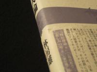 対話・日本人論