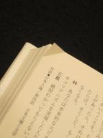 対話・日本人論